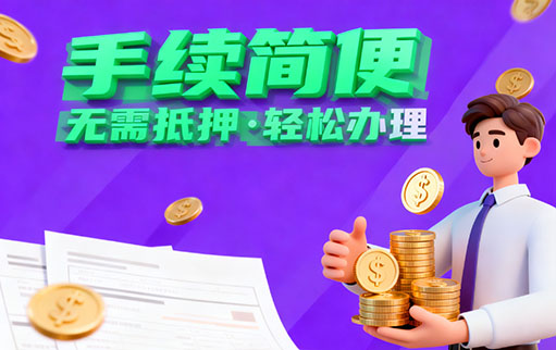 廊坊信贷 无抵押借款 廊坊民间借贷凭身份证贷款