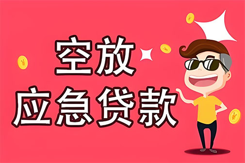 廊坊个人贷款|廊坊身份证贷款|廊坊打借条|私人贷款